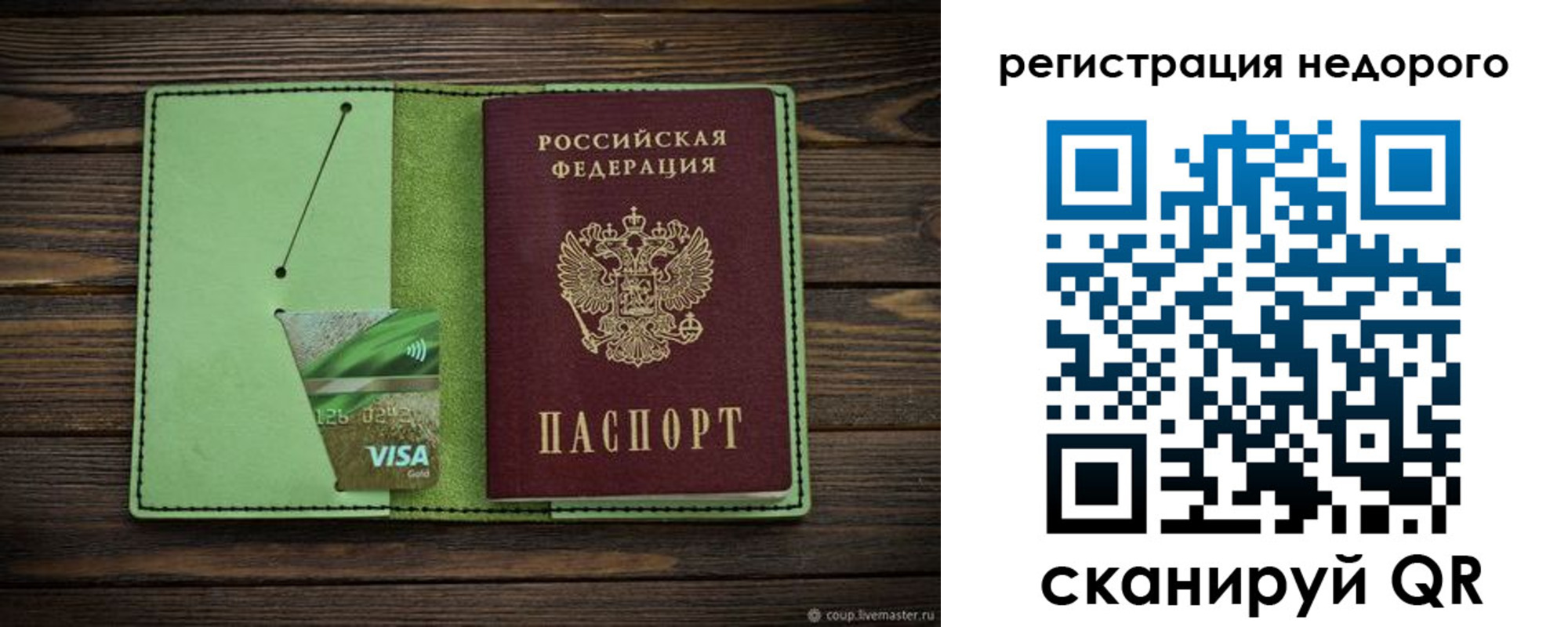 прописка ребенка в Липецкая области