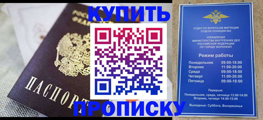 временная регистрация купить в Липецкая области